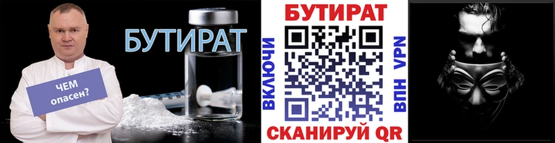 Бутират GHB  Екатеринбург 